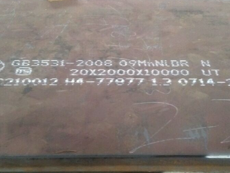 昌化镇低温容器板-09MnNiDR